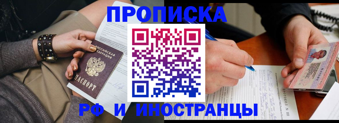 прописка гарантия в Гудермесе