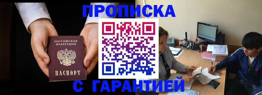 прописка в Гудермесе